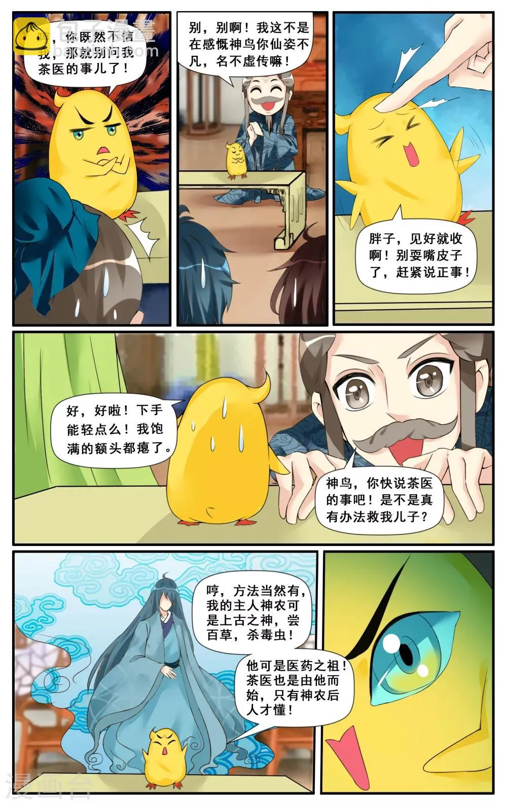 第11话 幽泉魅影 第22页