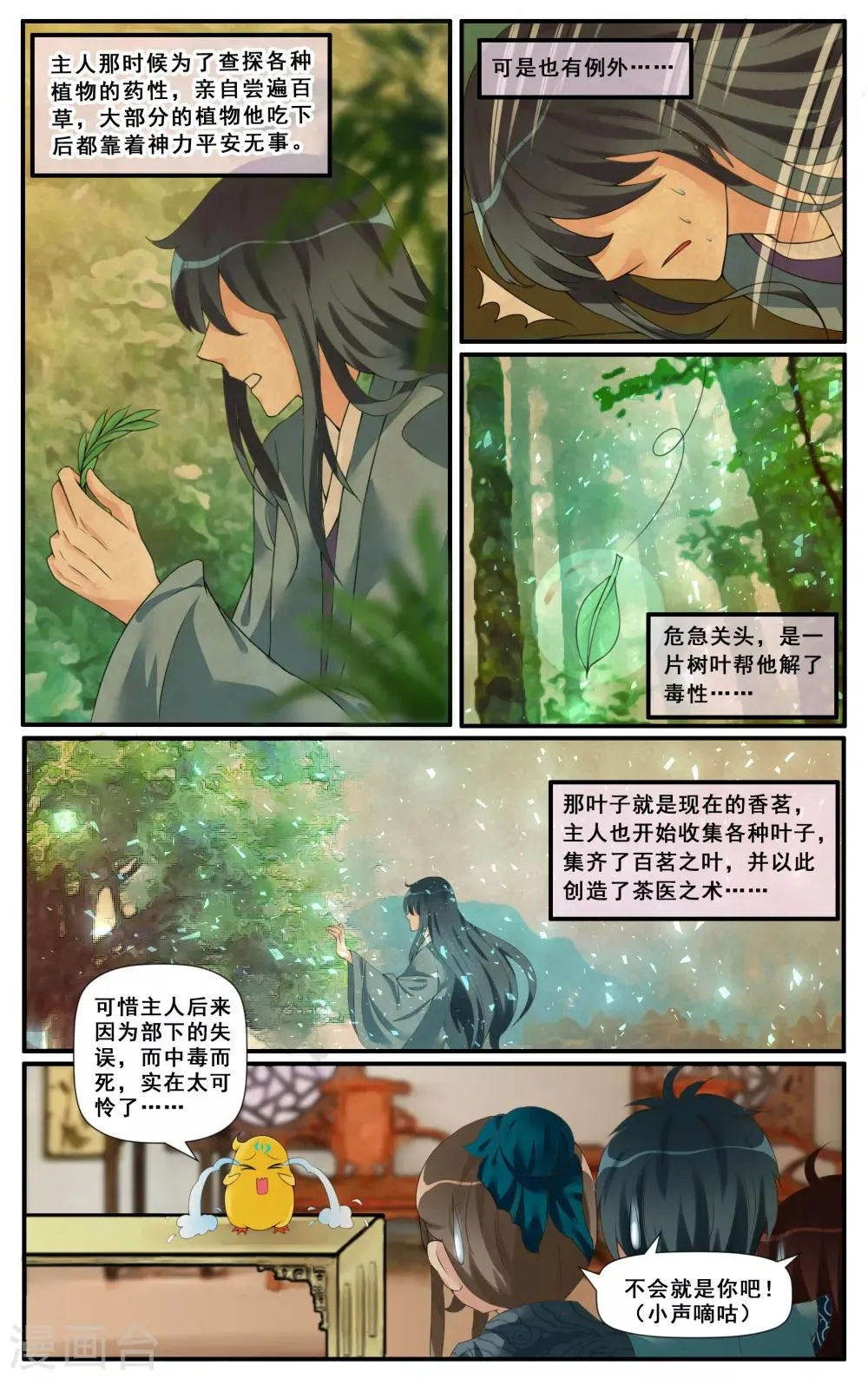 第11话 幽泉魅影 第23页