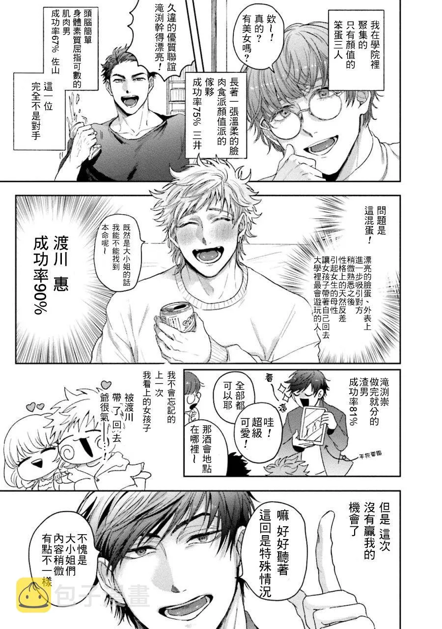 第1话 短篇 第3页