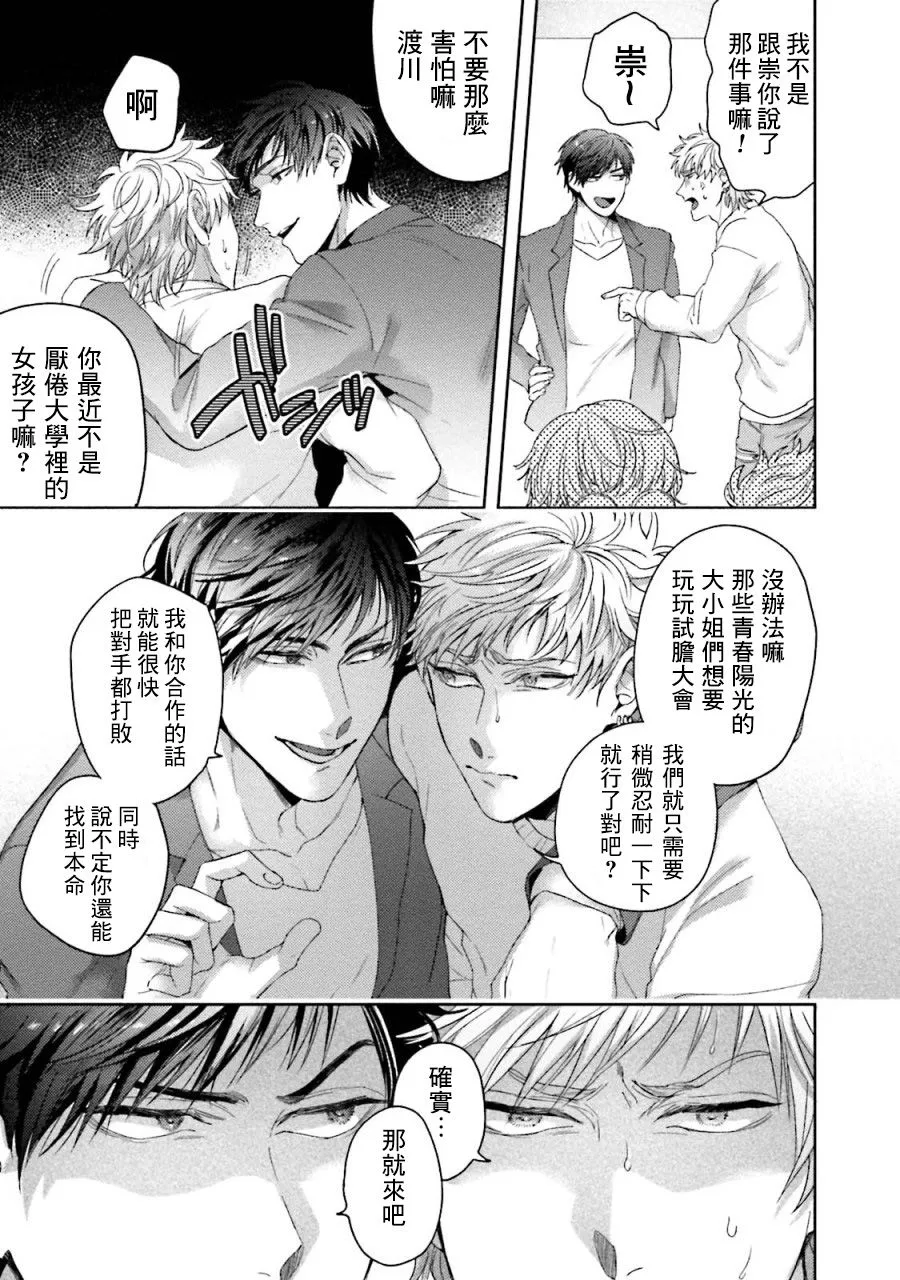 第1话 短篇 第5页