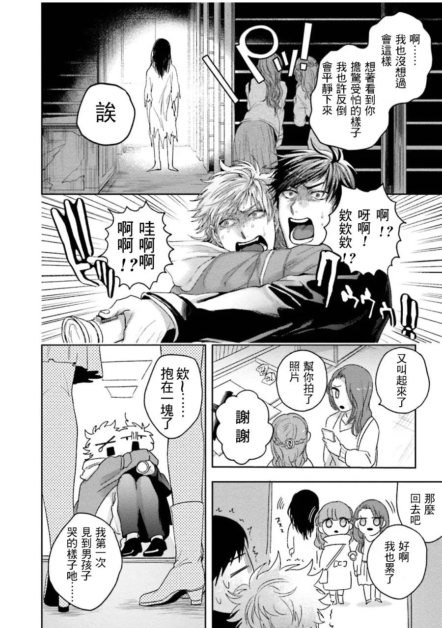 第1话 短篇 第10页