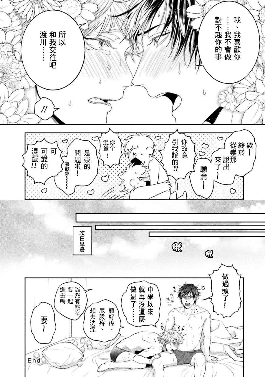 番外 第8页