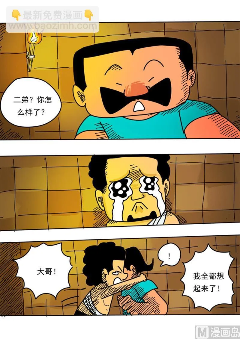第29话 来龙去脉 第5页