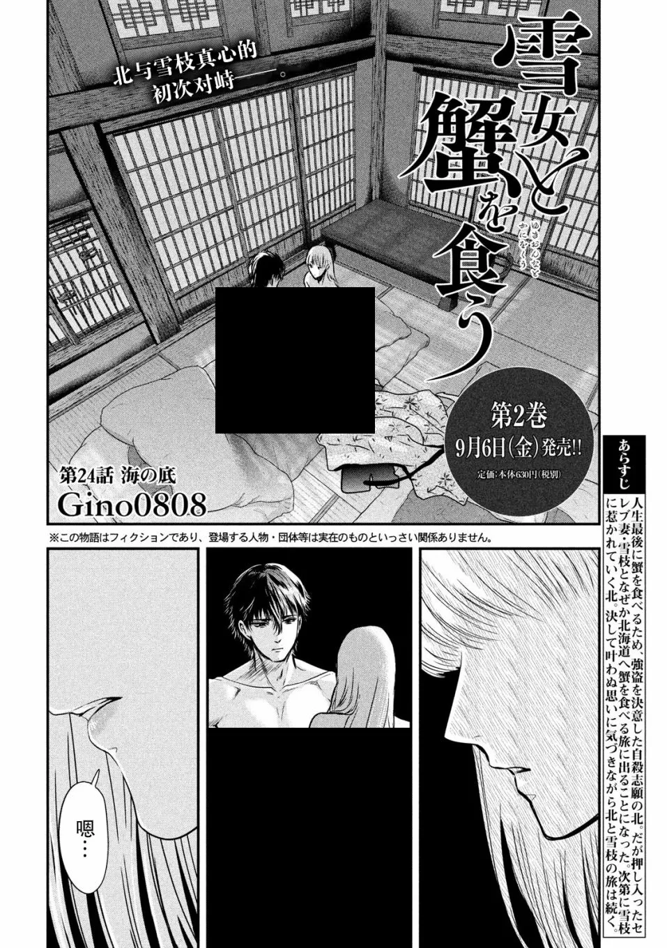 第24话 第2页