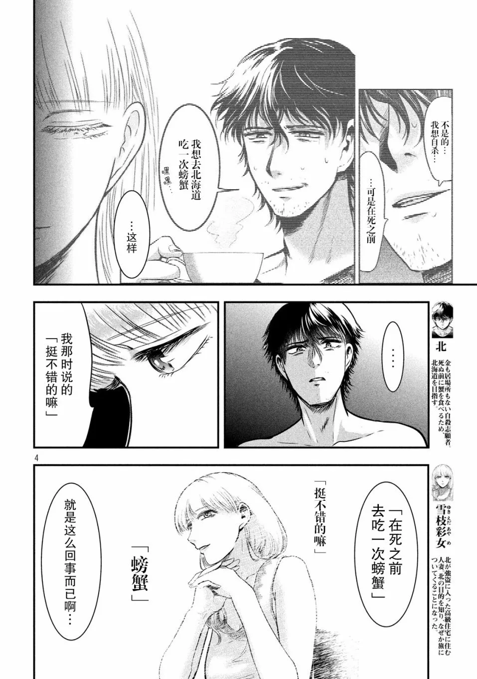 第24话 第4页