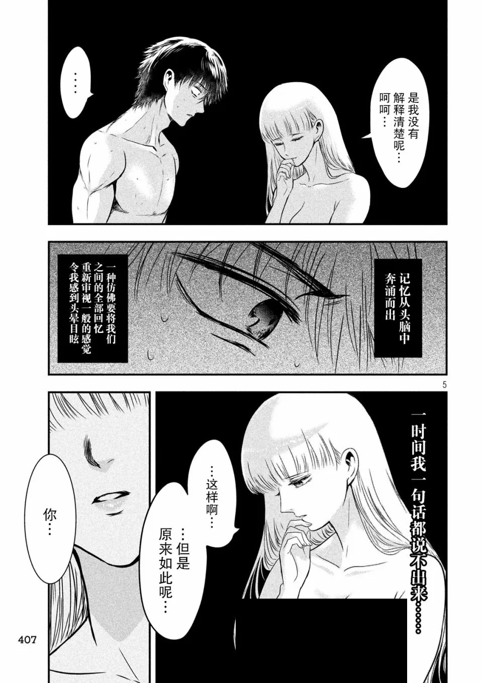 第24话 第5页
