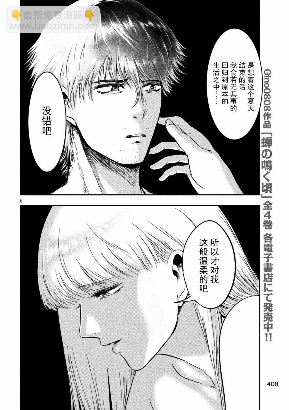 第24话 第6页
