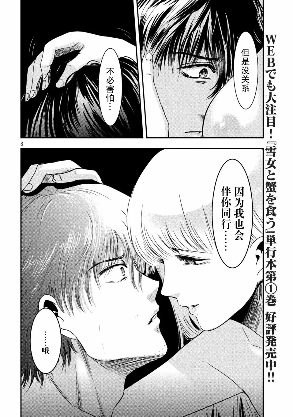 第24话 第8页
