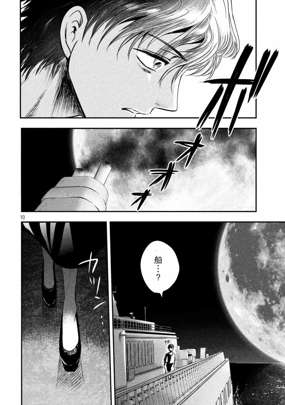 第24话 第10页