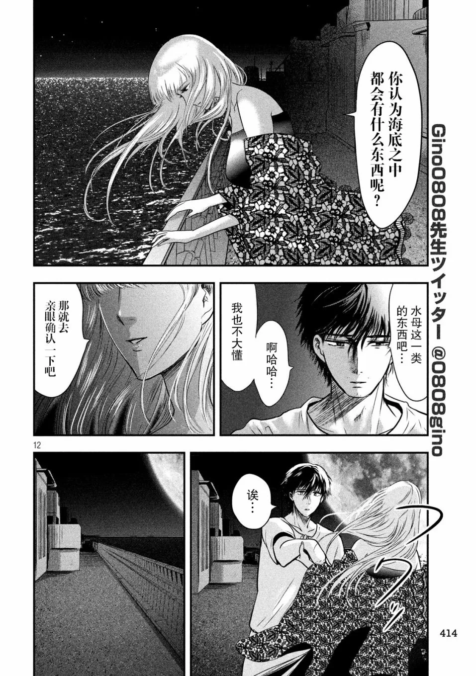 第24话 第12页