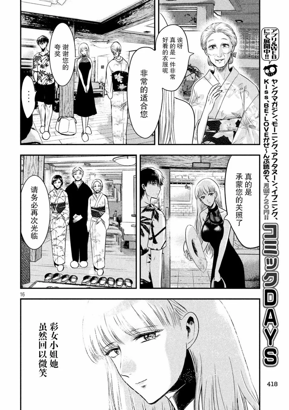 第24话 第16页