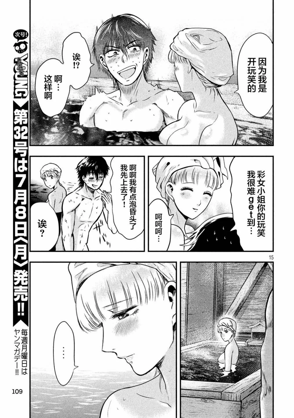第20话 第15页