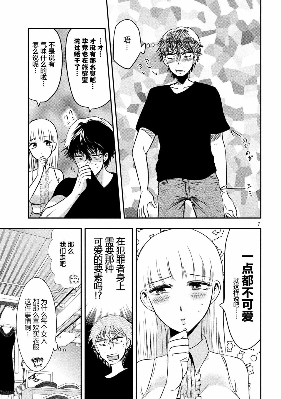 第10话 第7页