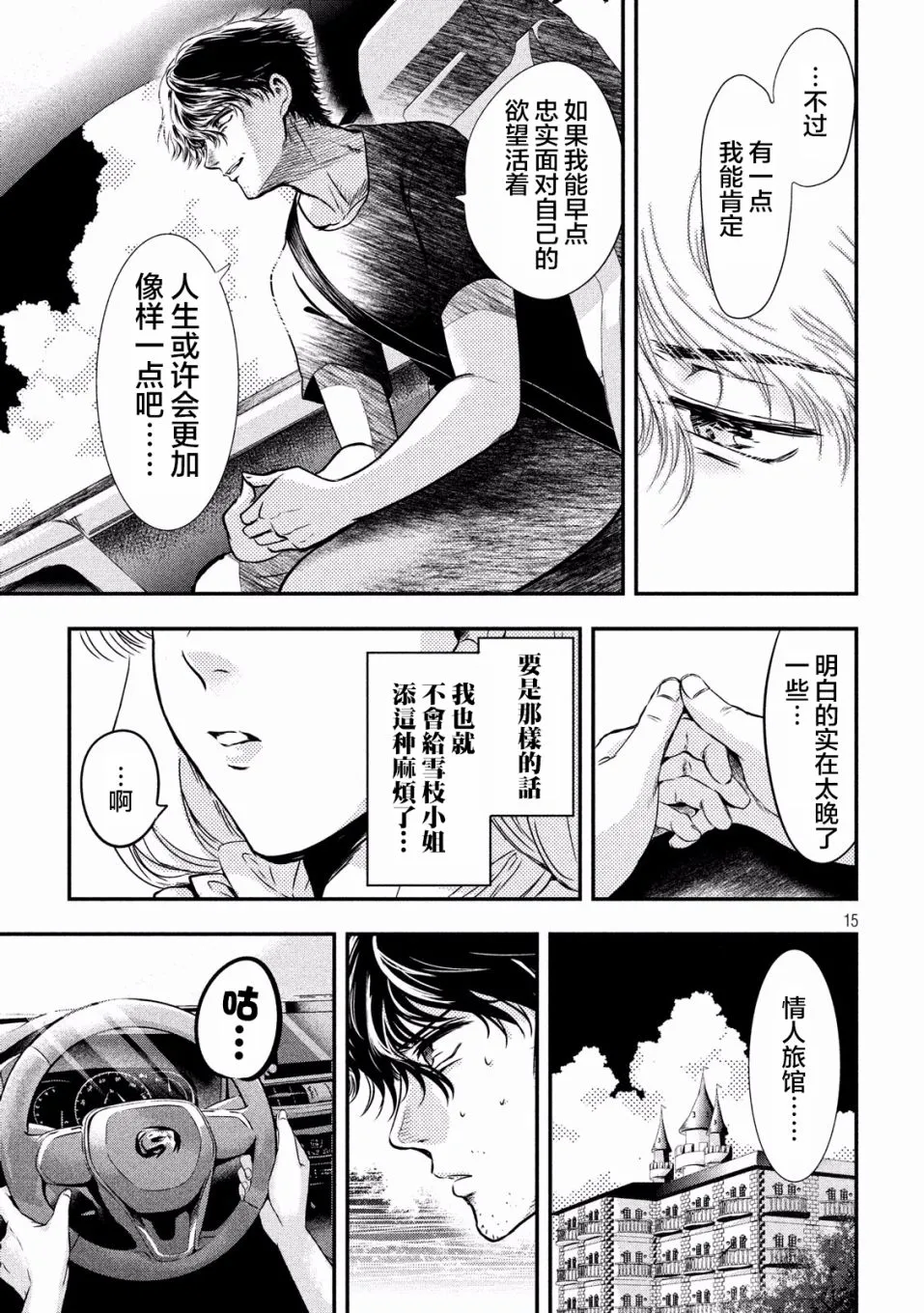 第02话 第14页