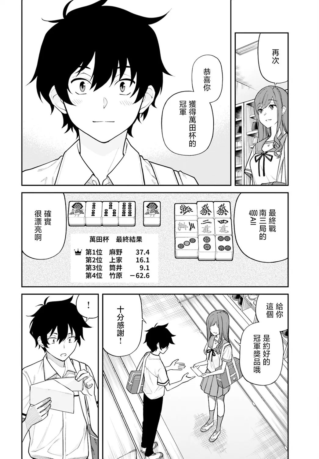 第30话 第2页