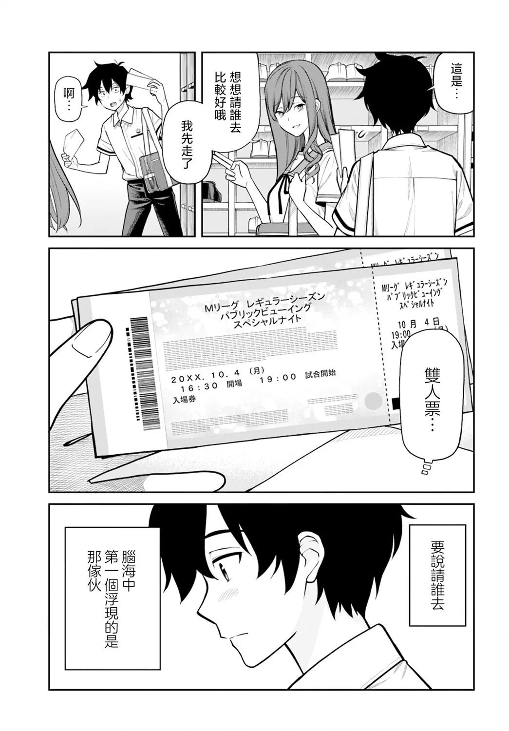 第30话 第3页