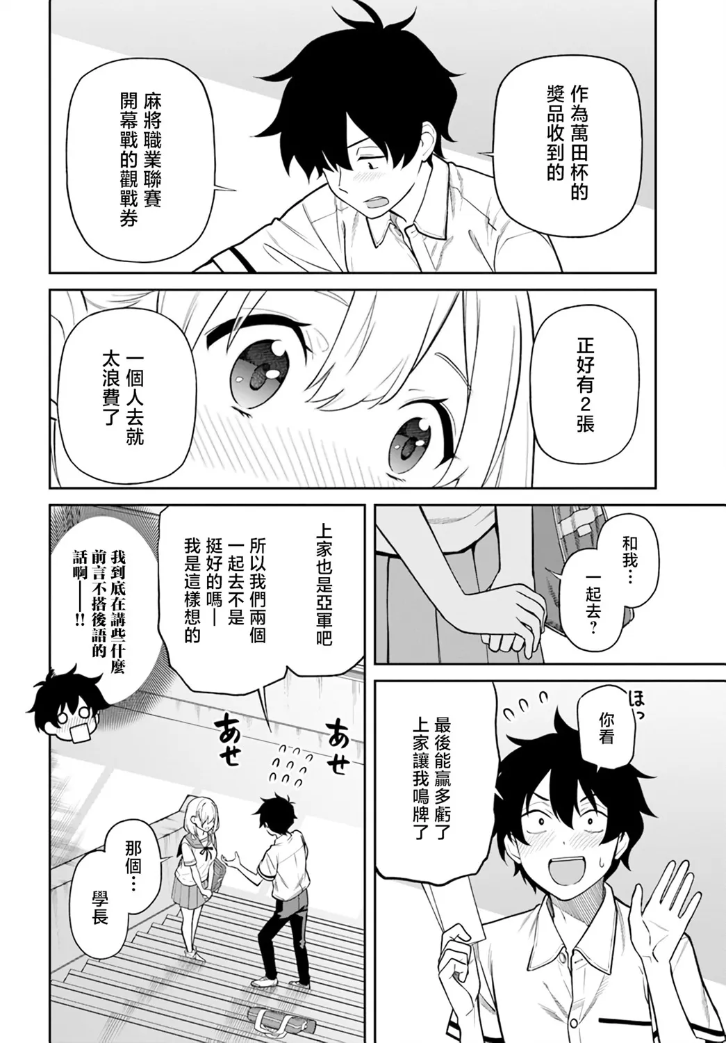 第30话 第6页