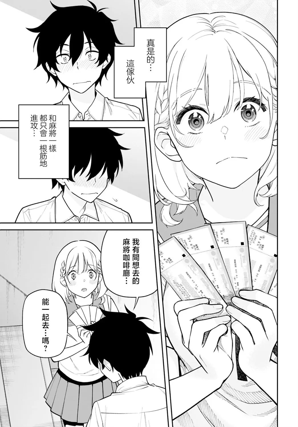 第30话 第9页