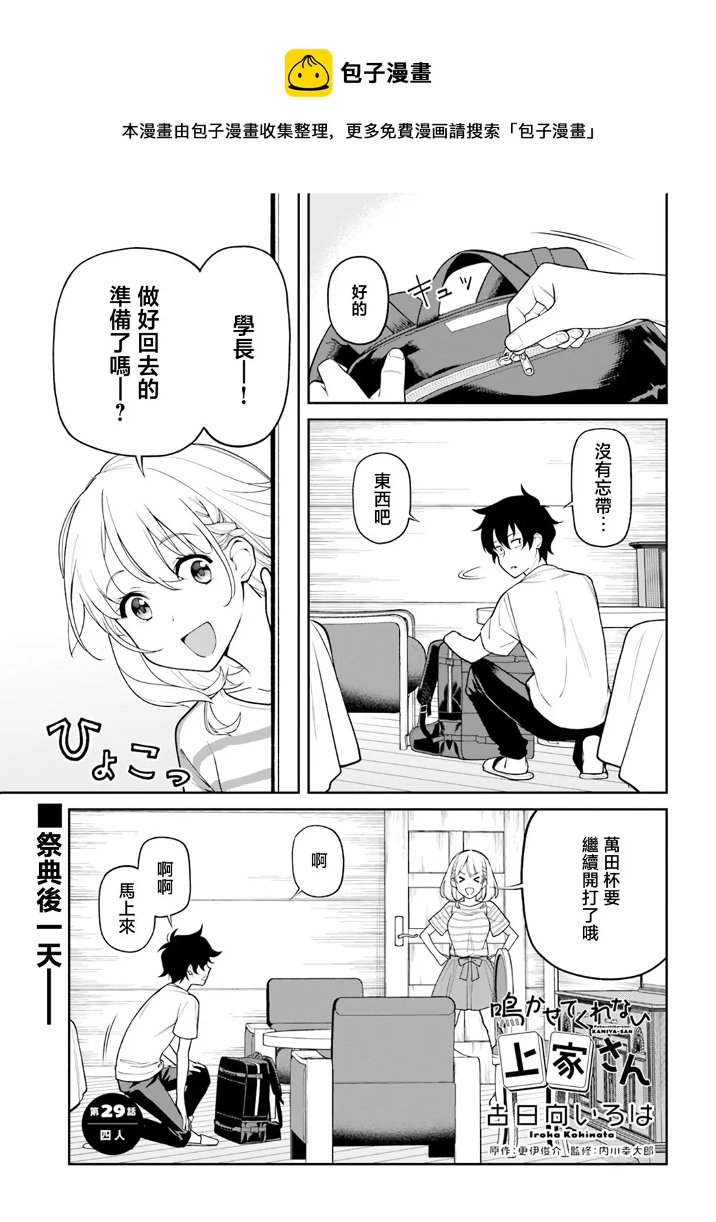 第29话 第1页