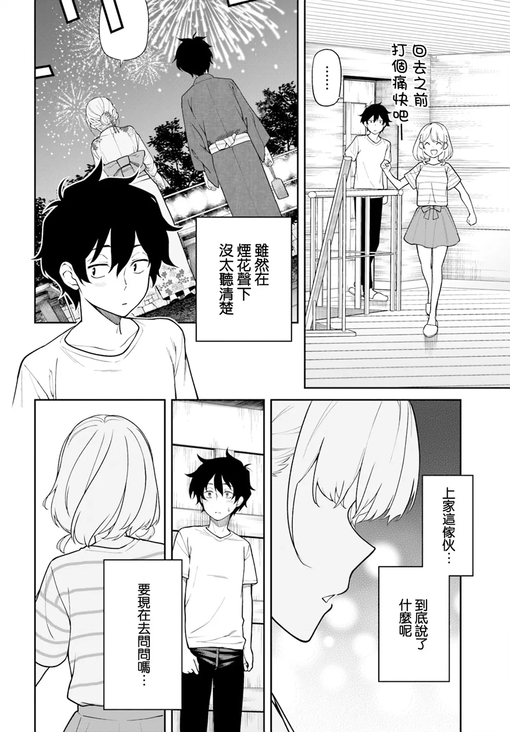 第29话 第2页
