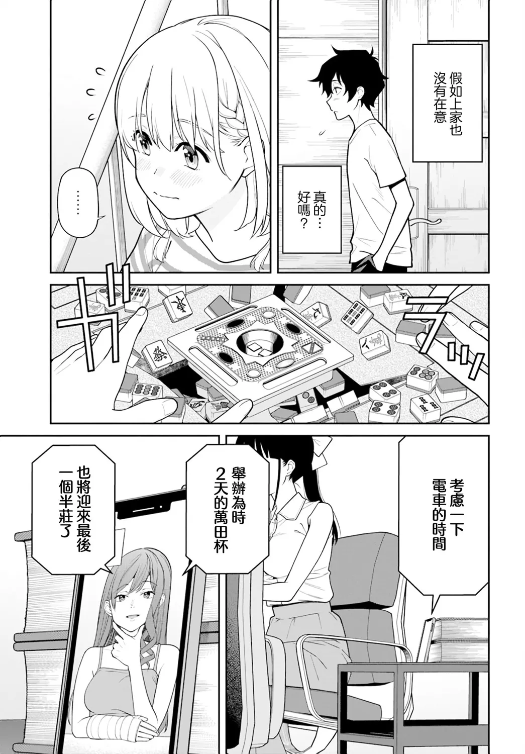 第29话 第3页