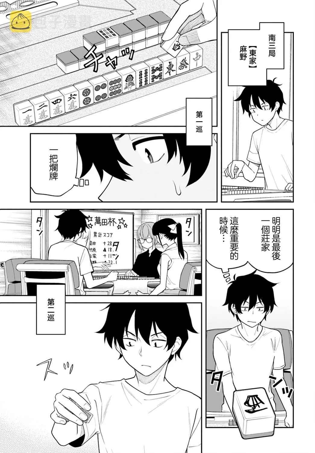 第29话 第5页
