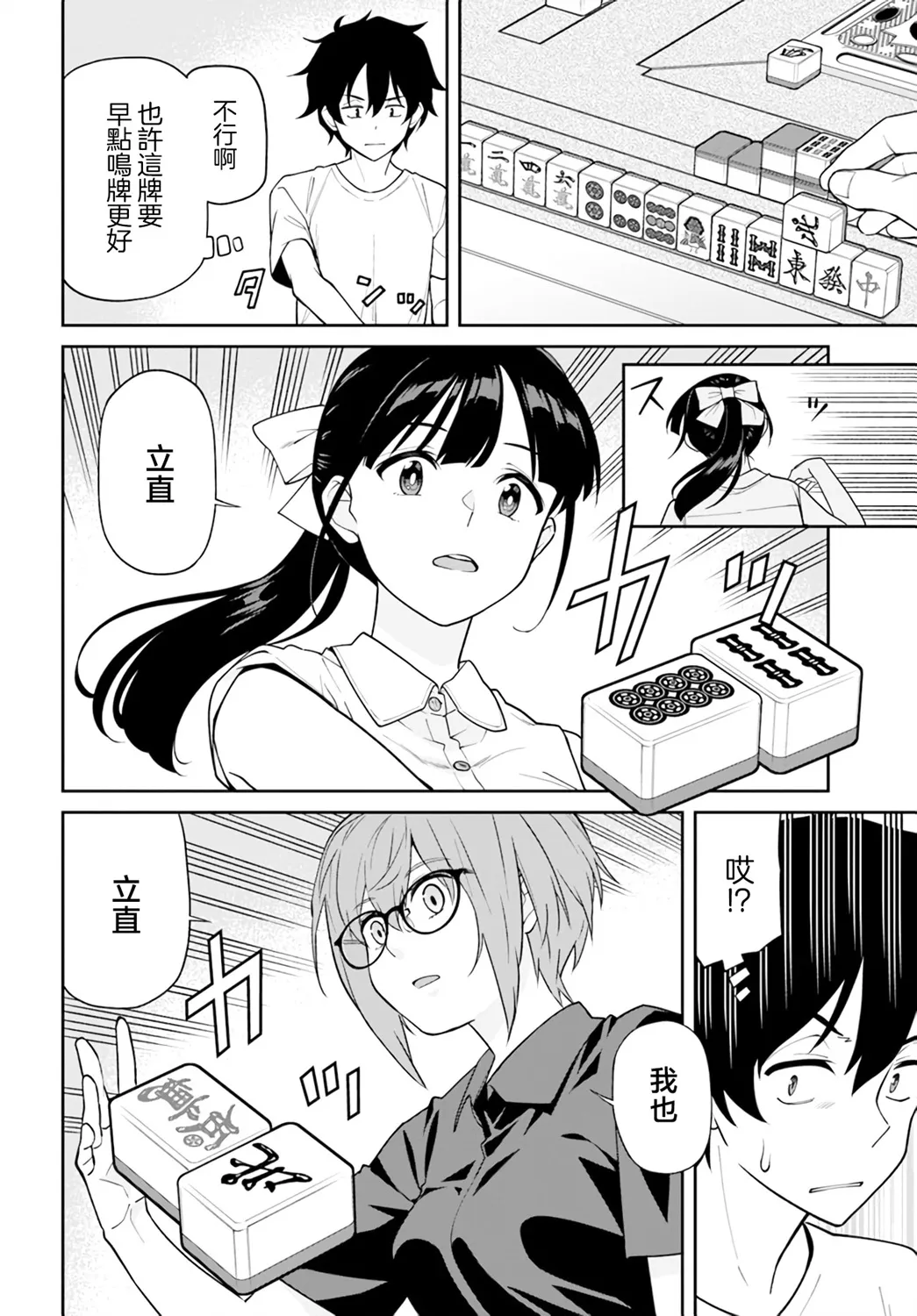 第29话 第6页