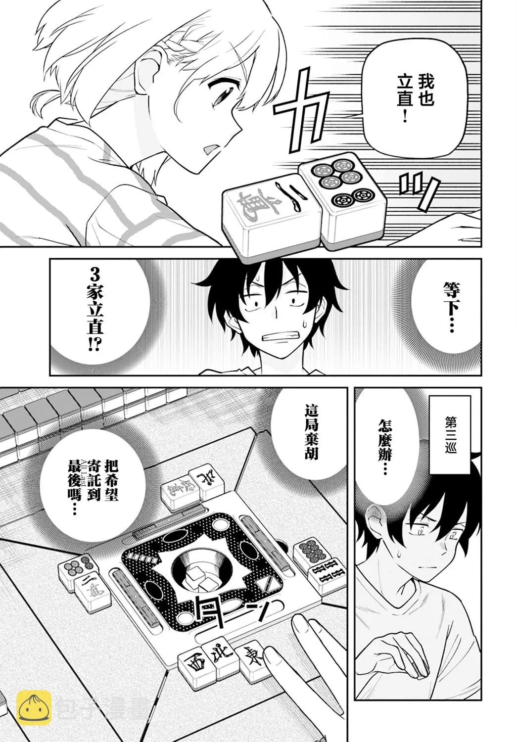 第29话 第7页