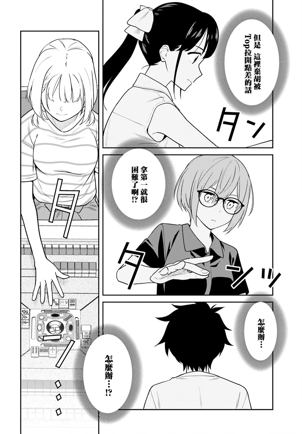 第29话 第8页