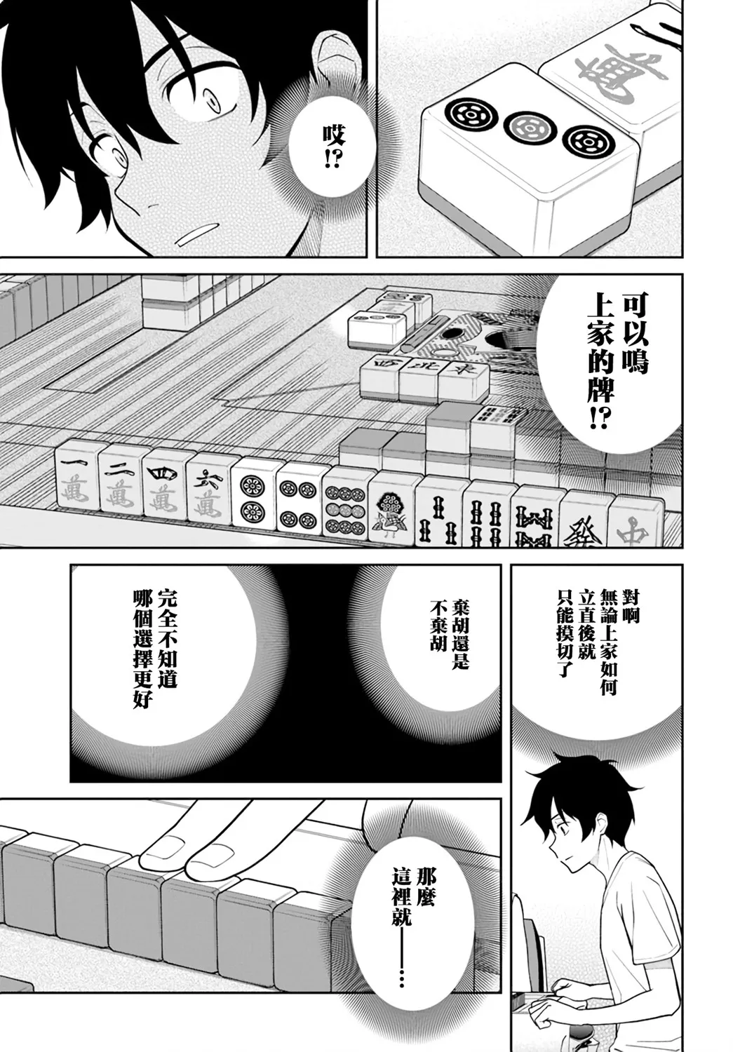 第29话 第9页