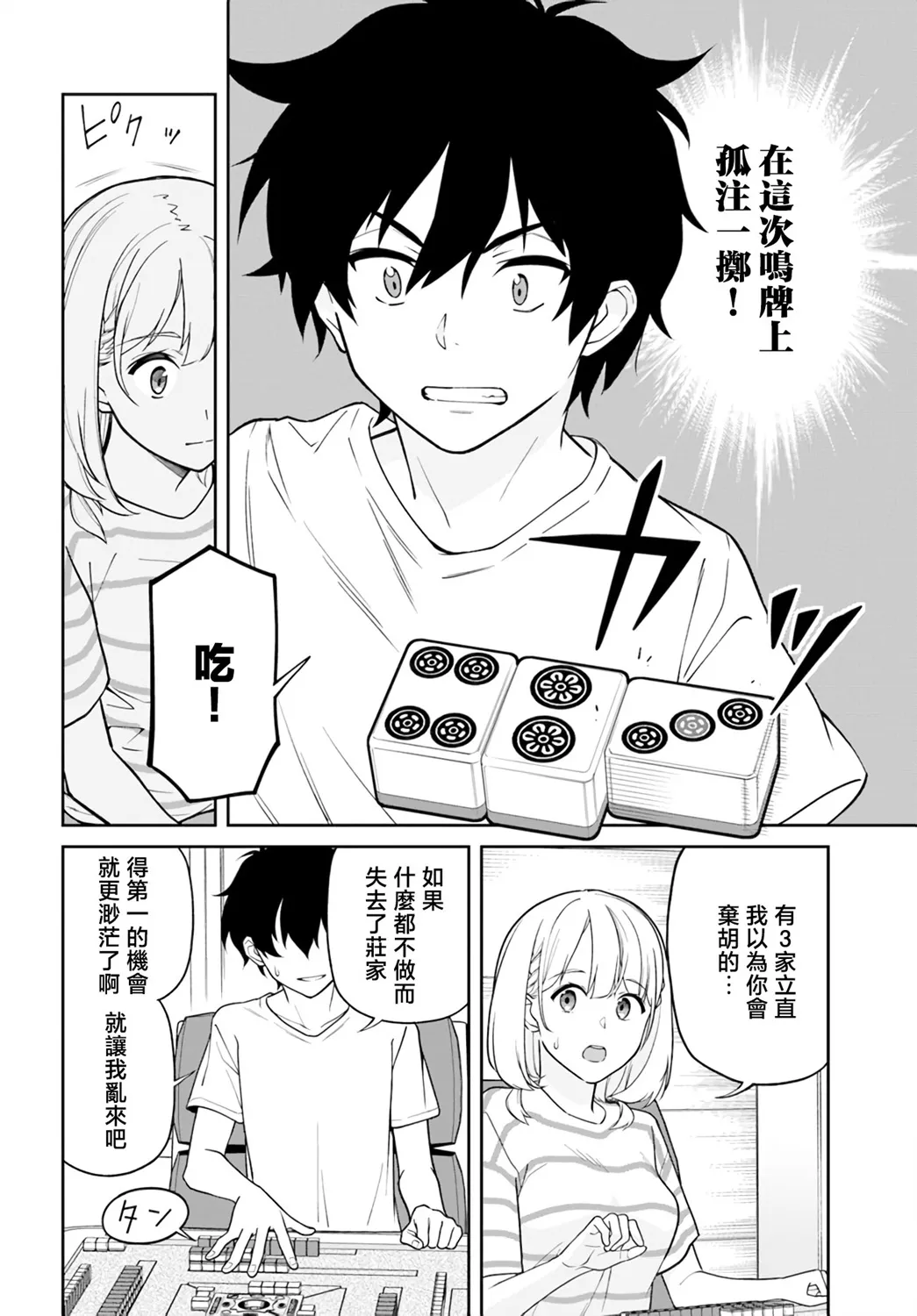 第29话 第10页