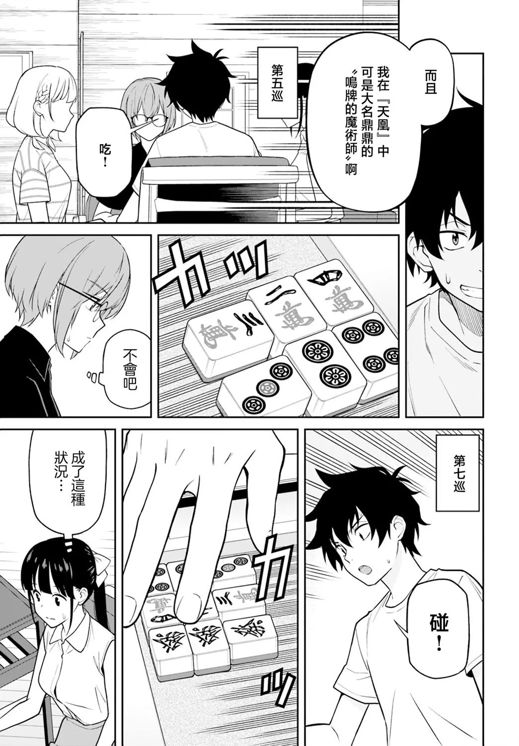 第29话 第11页