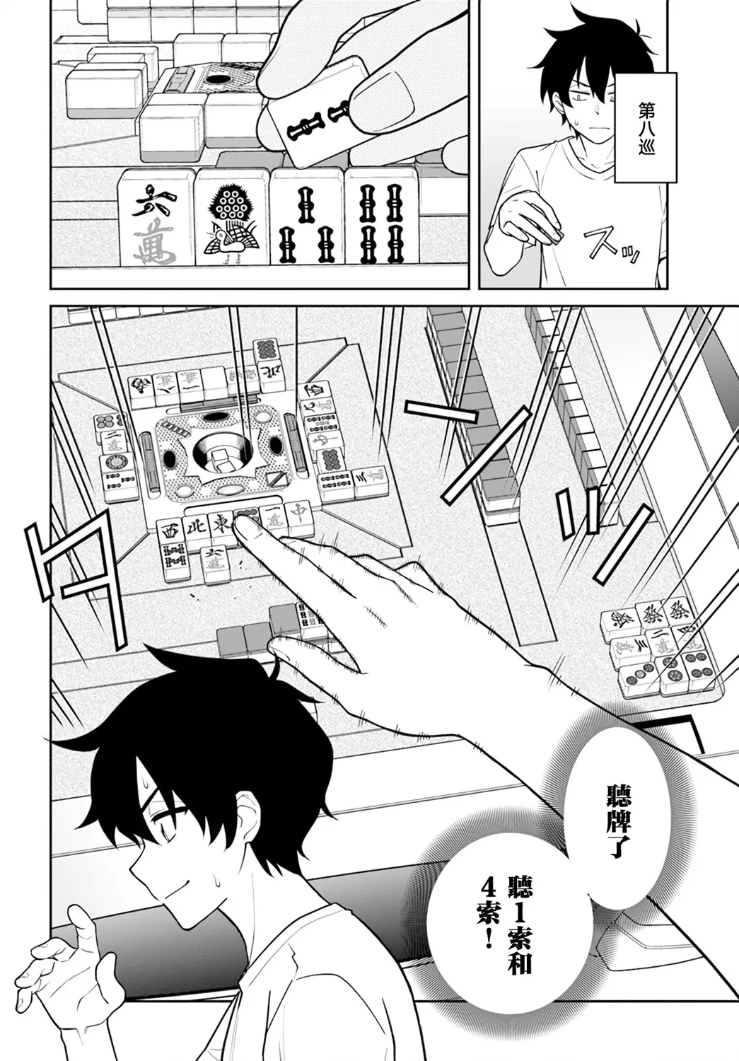 第29话 第12页