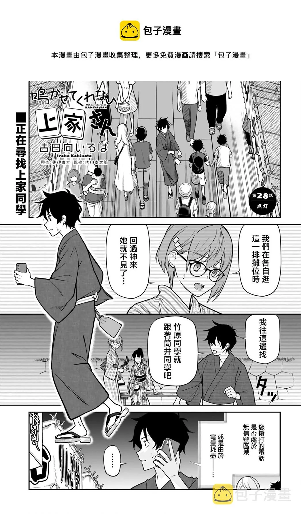 第28话 第1页