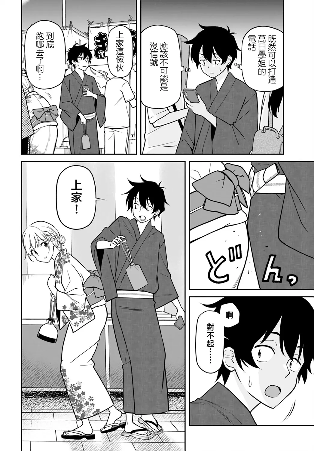 第28话 第2页