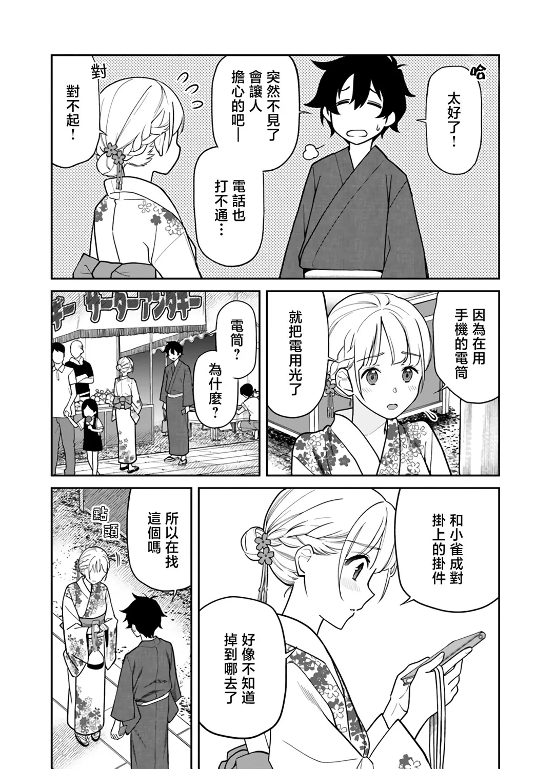 第28话 第3页
