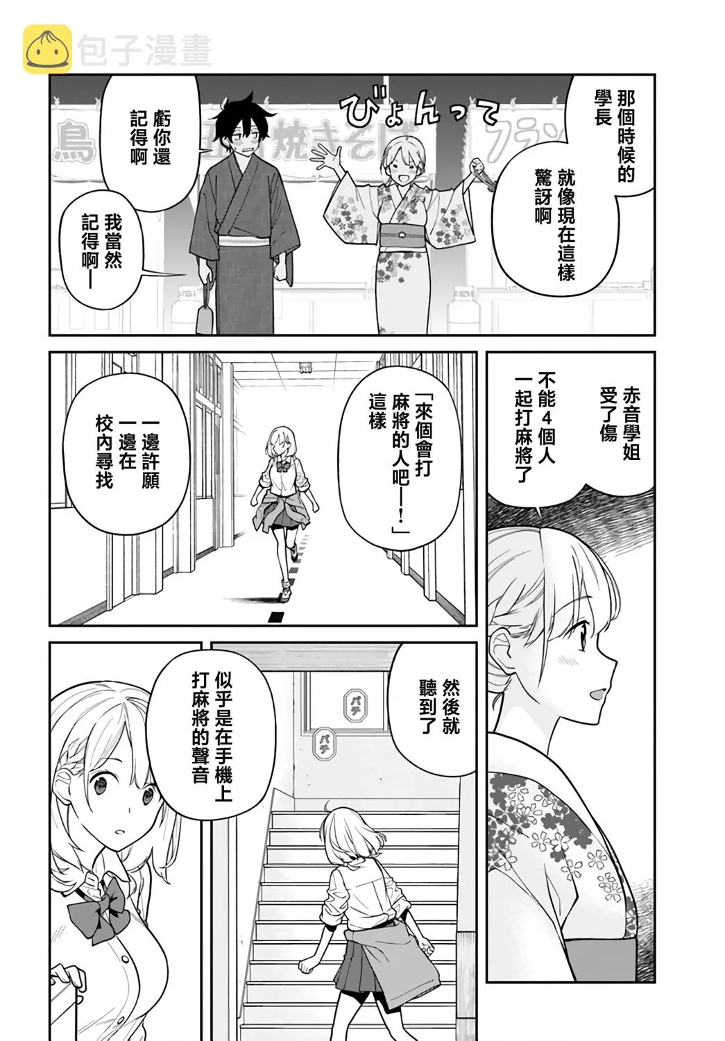 第28话 第10页