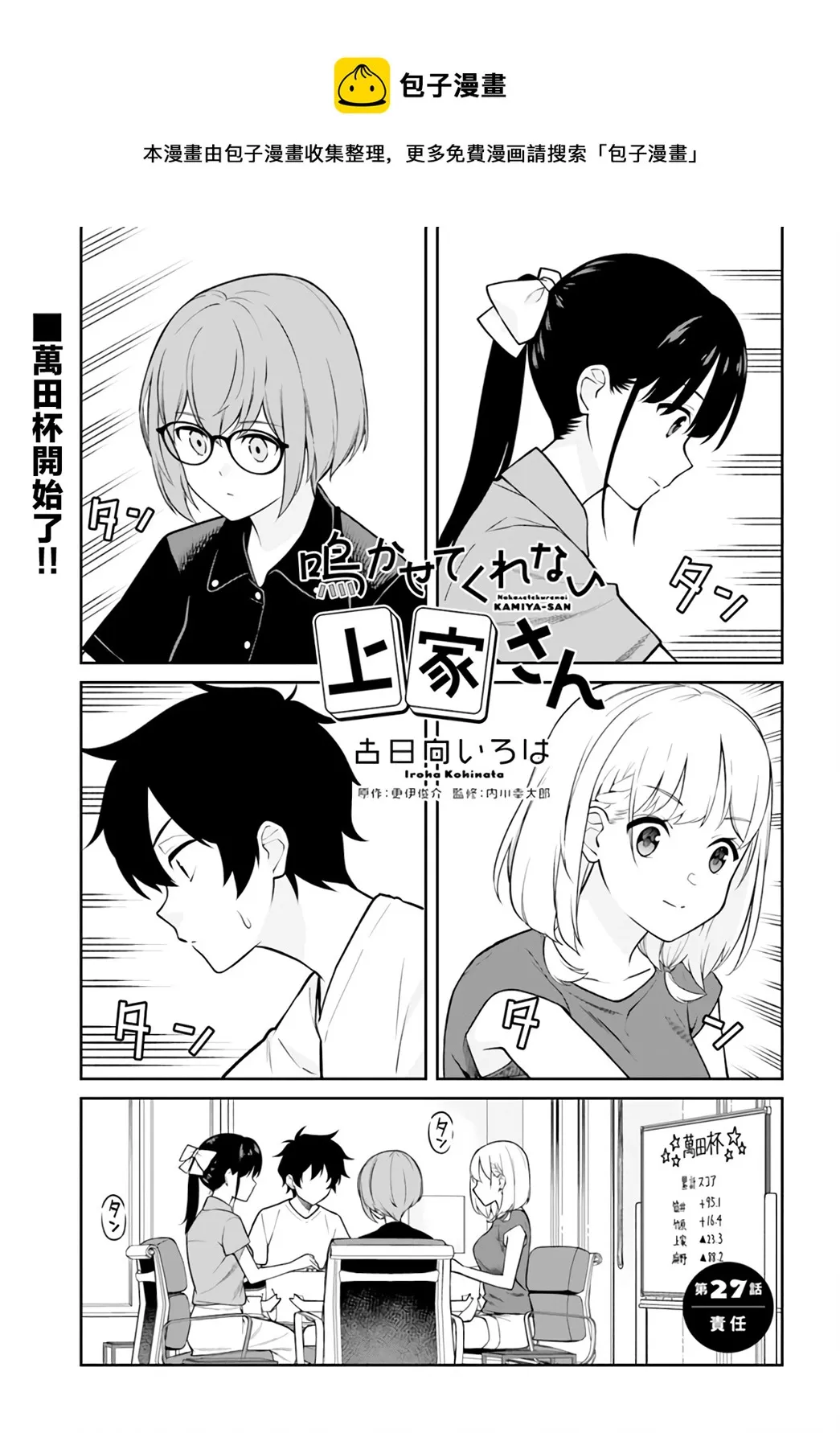 第27话 第1页