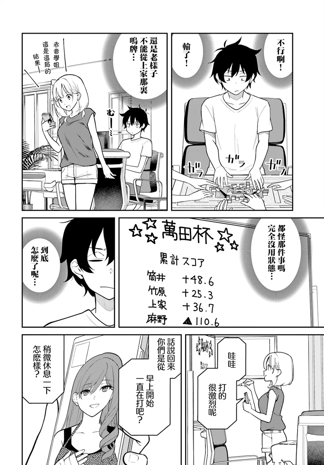 第27话 第2页