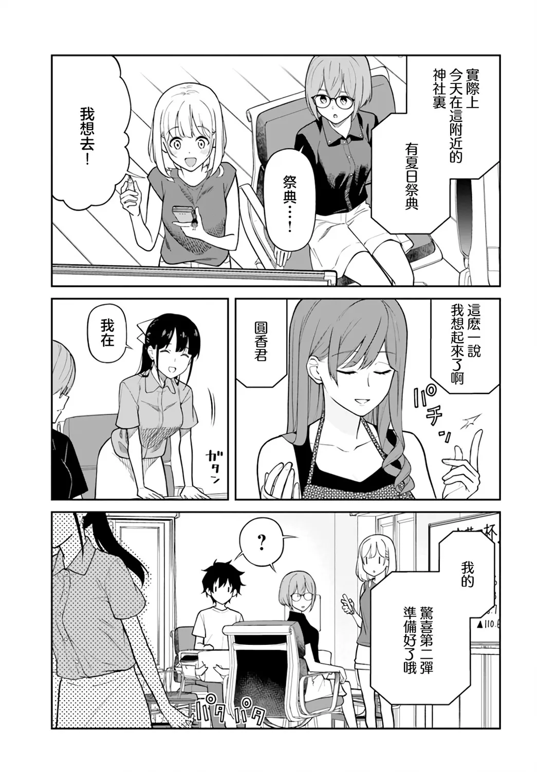 第27话 第3页