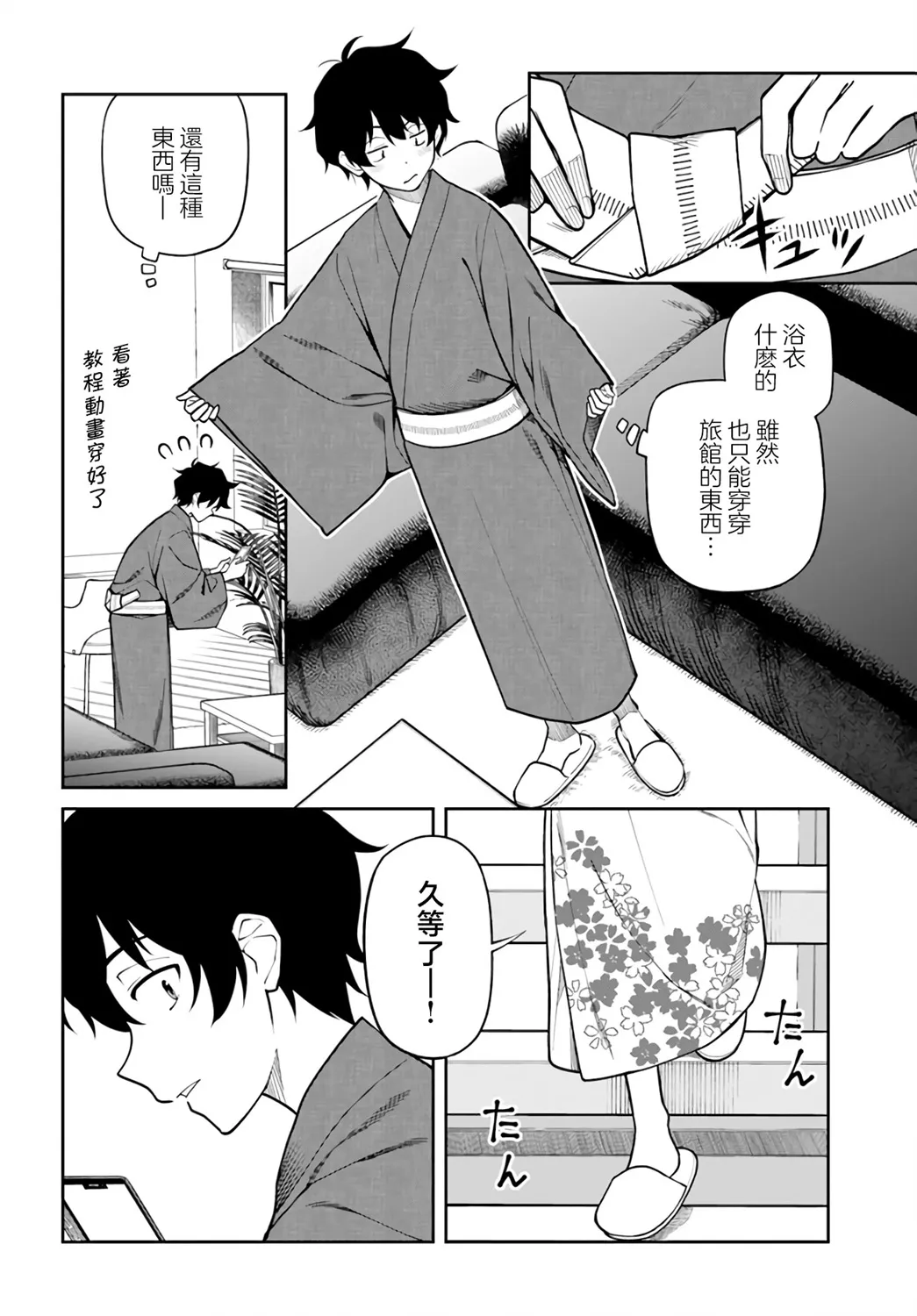 第27话 第4页
