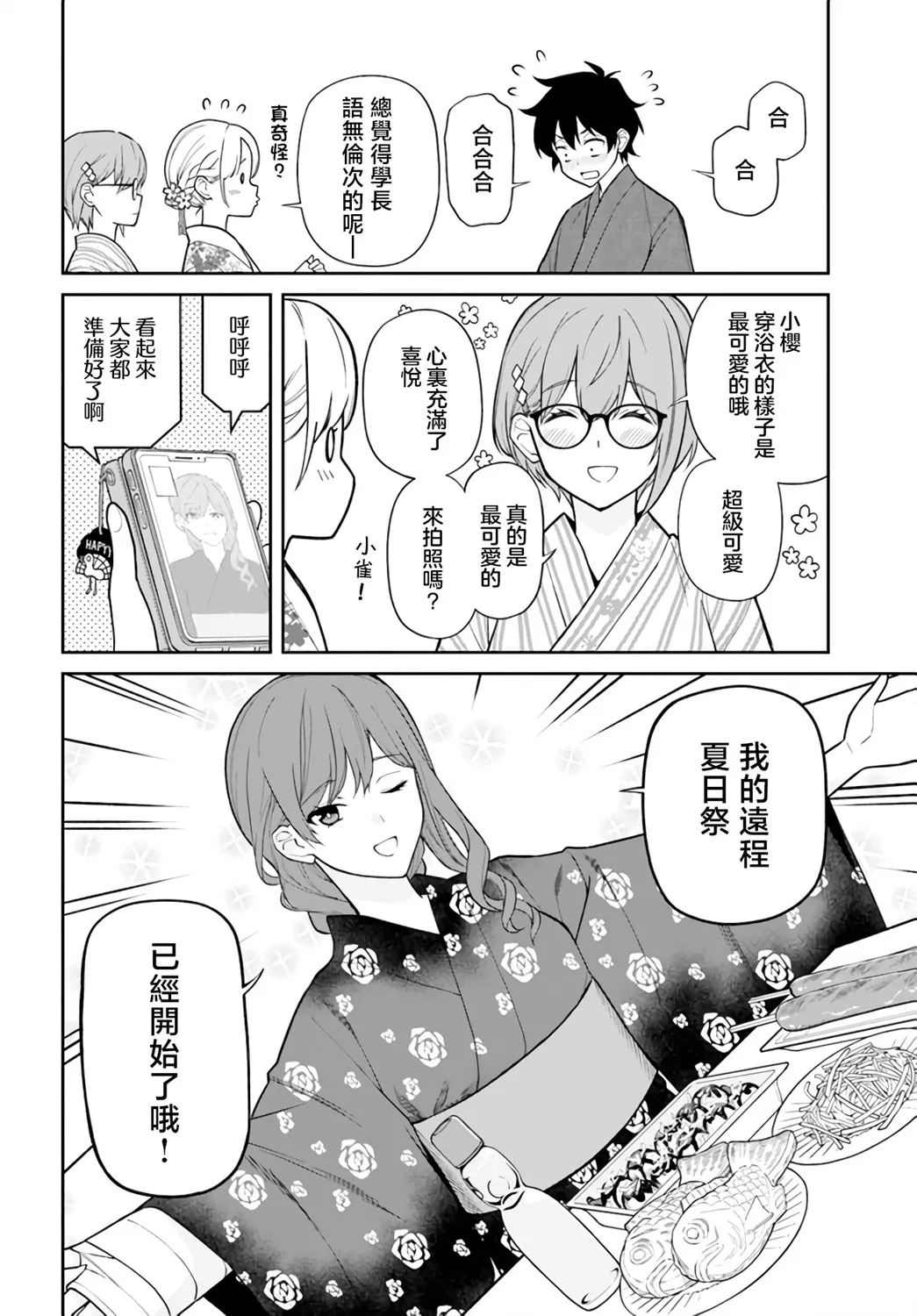 第27话 第6页