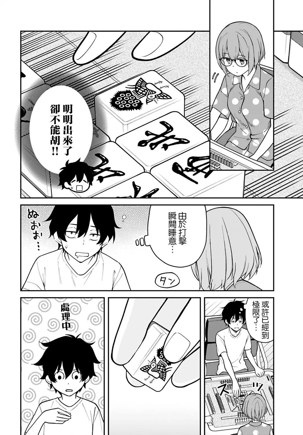 第26话 第3页