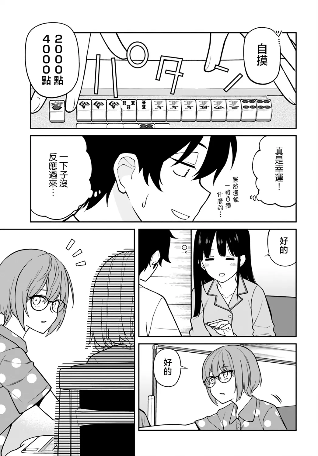 第26话 第4页