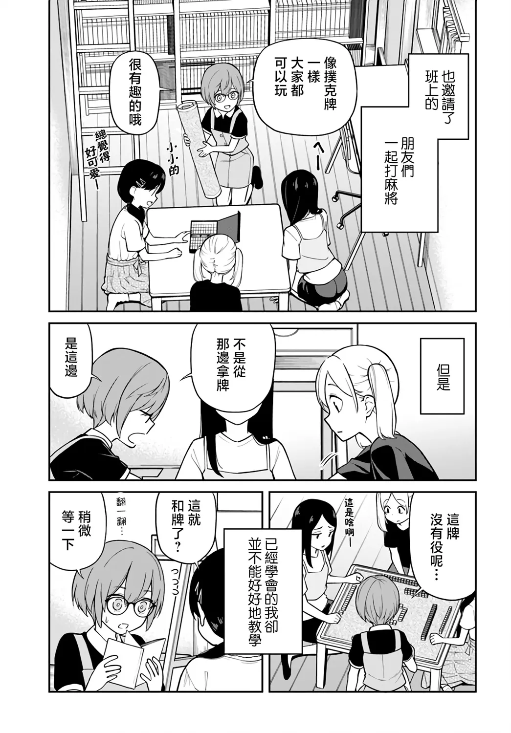 第25话 第2页