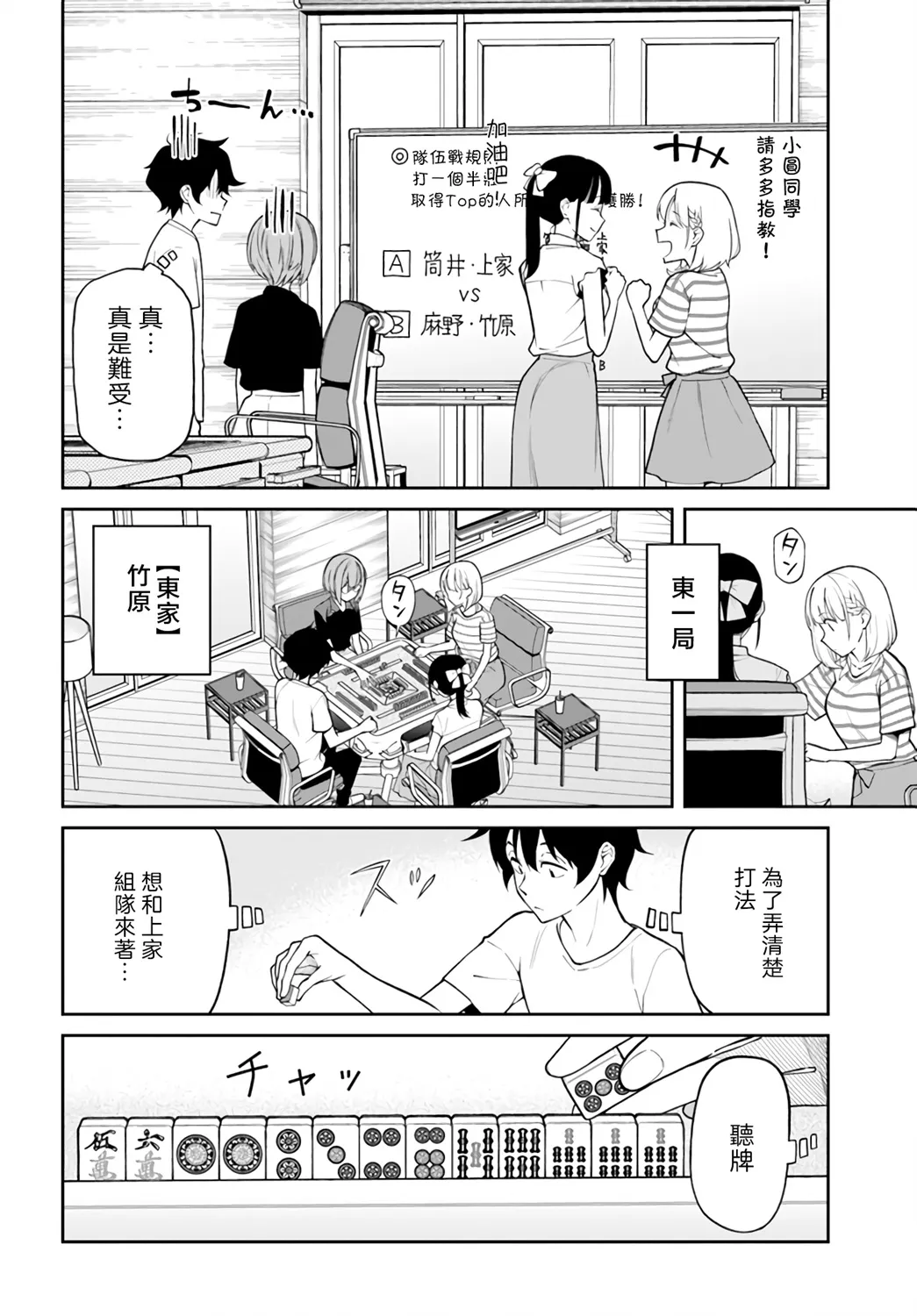 第23话 第2页