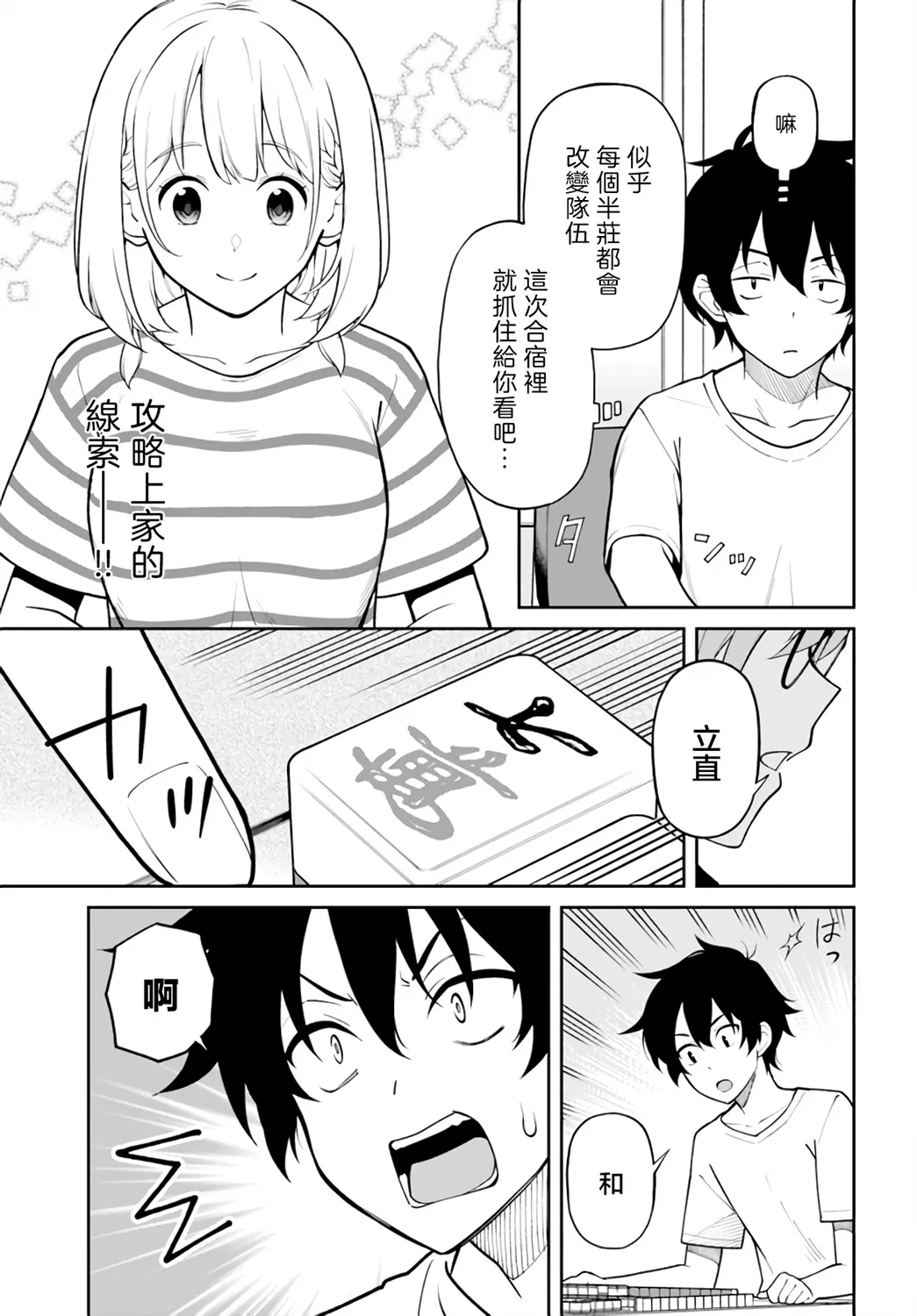 第23话 第3页