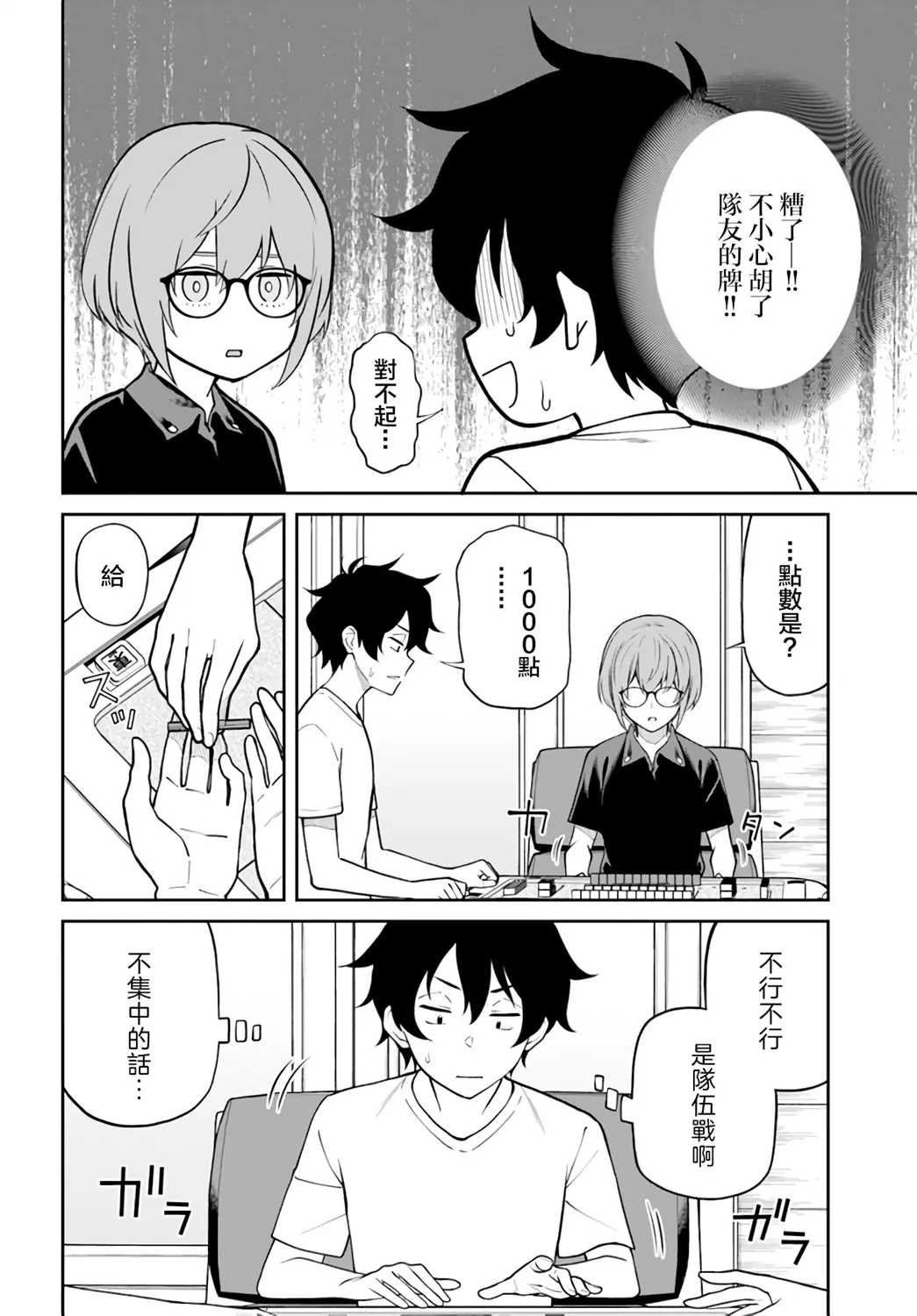 第23话 第4页