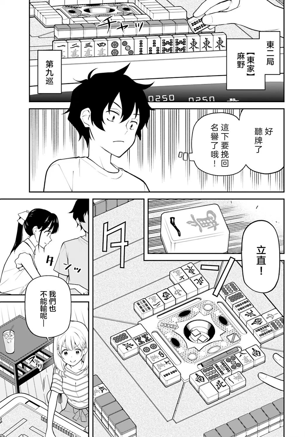 第23话 第5页