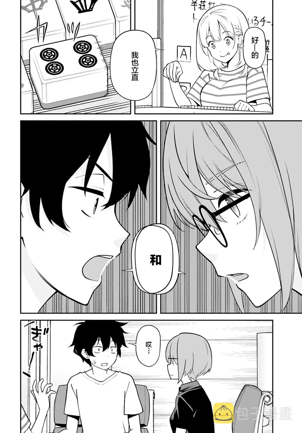 第23话 第6页